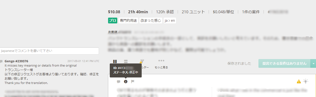 翻訳修正、翻訳拒否と依頼者との問題解決 – Support