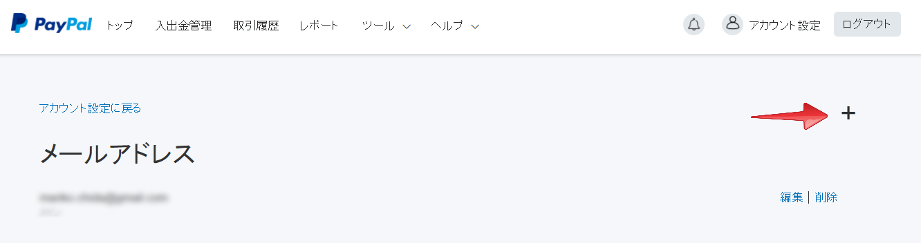 paypal-settings-ja.png