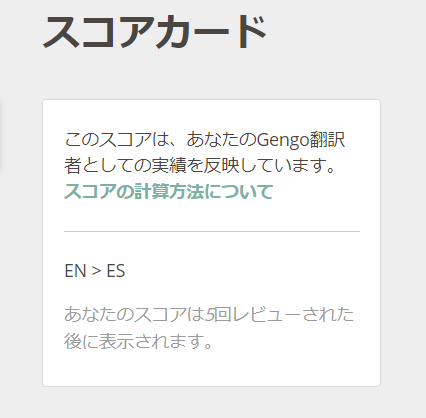 no-scores-ja.png