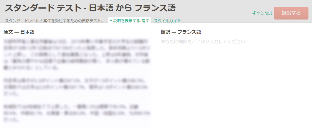 translationtest-ja.png