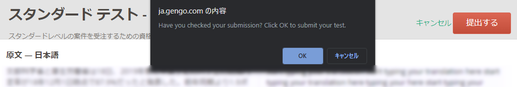 translationtest-submit-ja.png