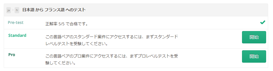 translationtest-start-ja.png